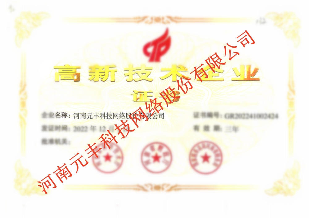 高新技術企業證書