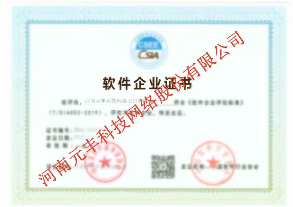 軟件企業證書
