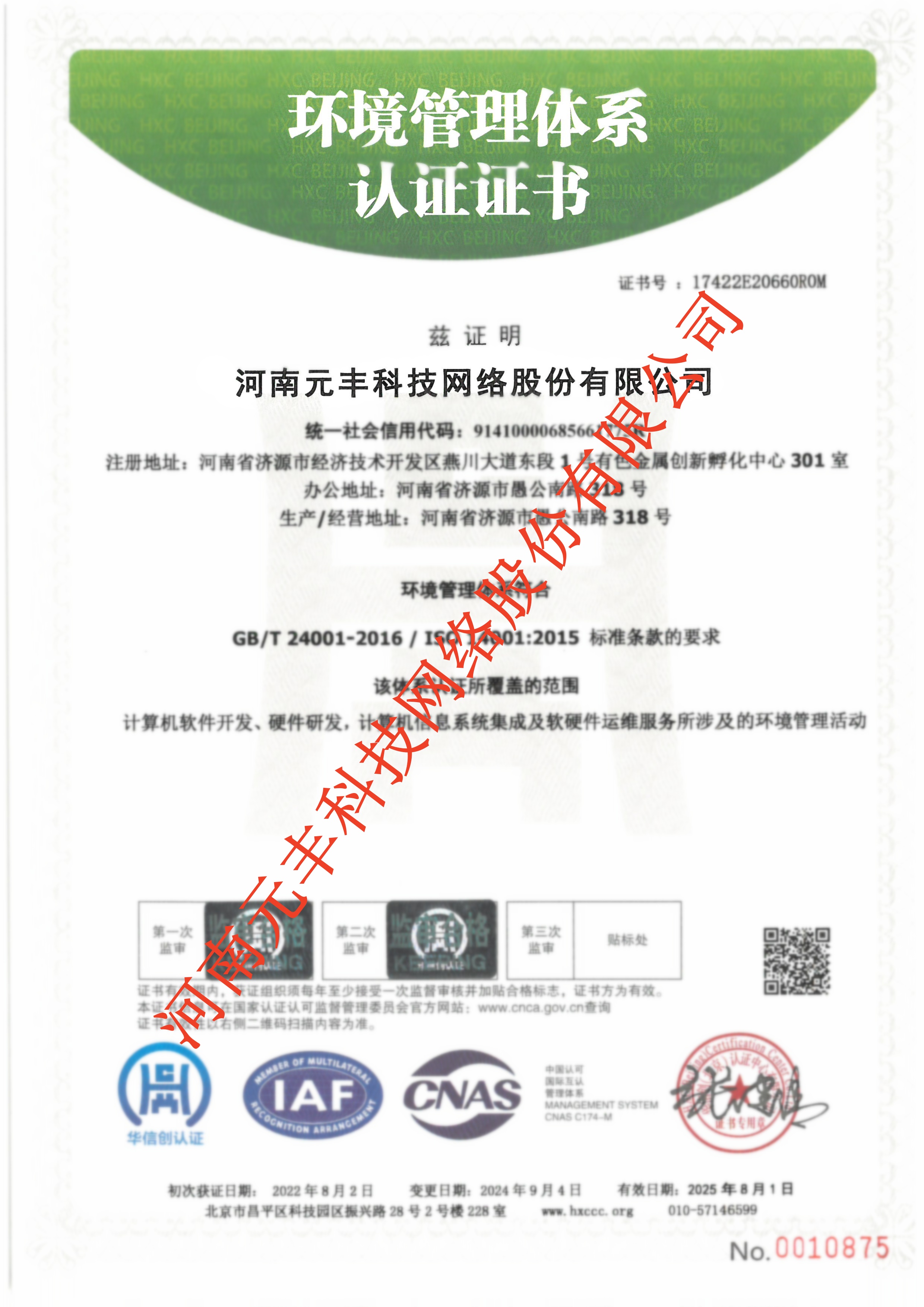 環境管理體系認證