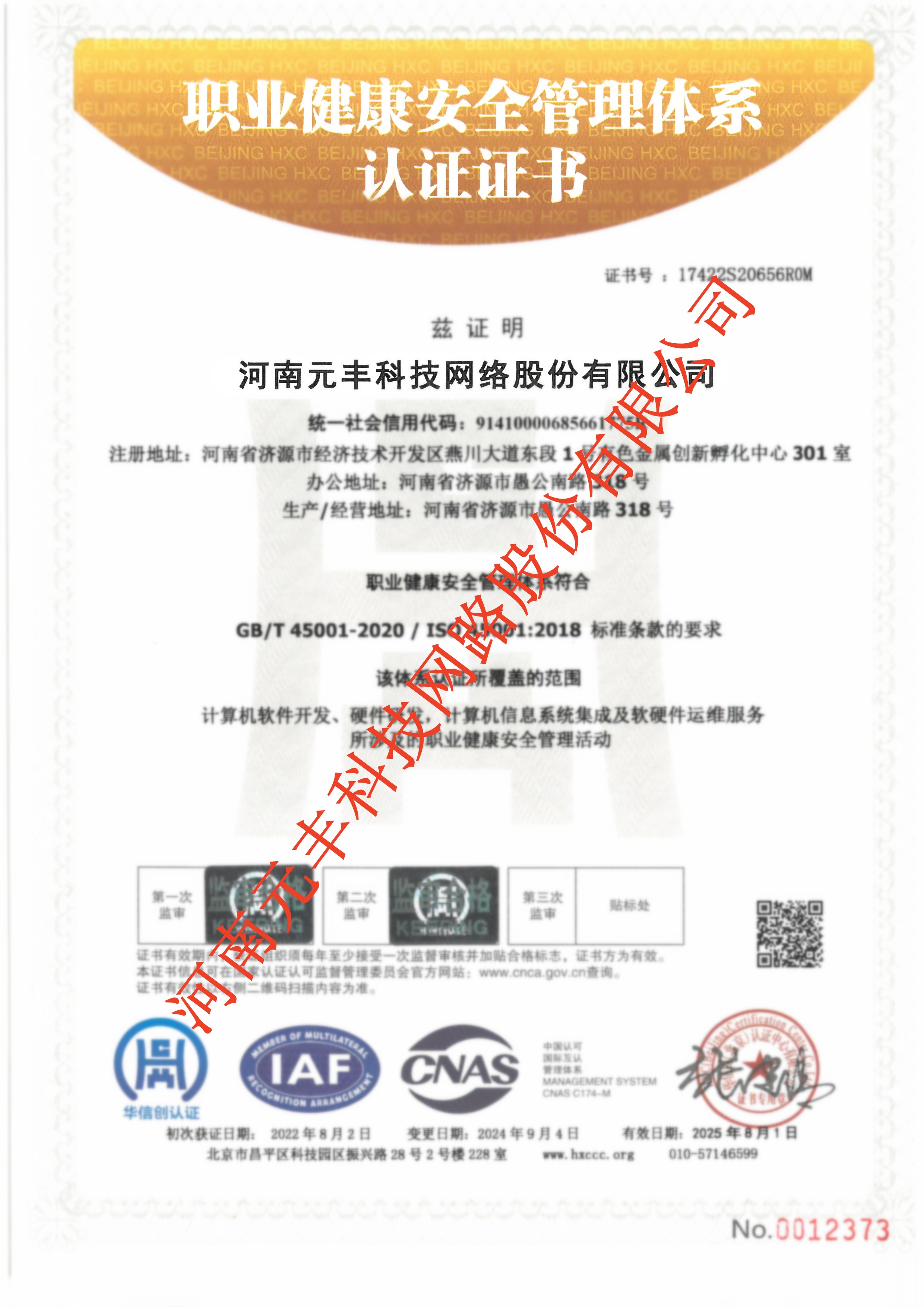 職業健康安全管理體系認證